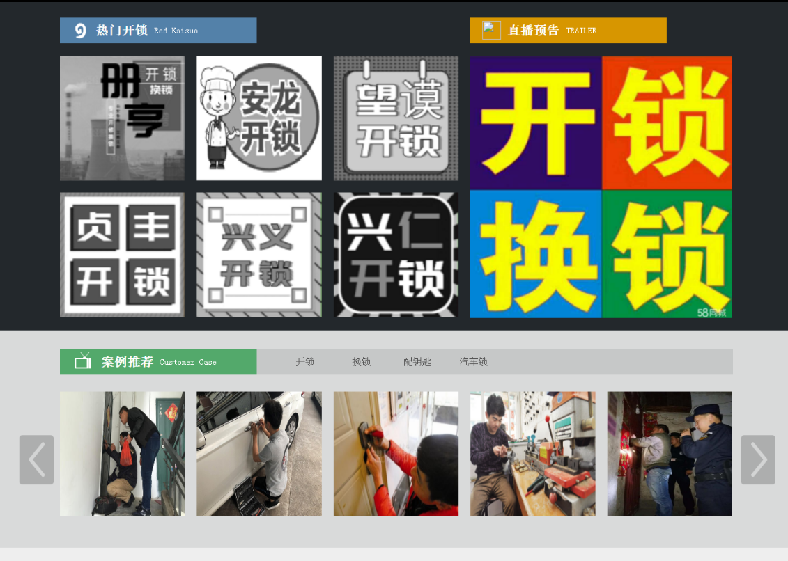 广南黔西南开锁网门户网站